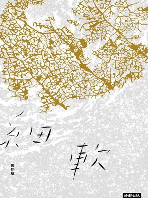 cover image of 細軟